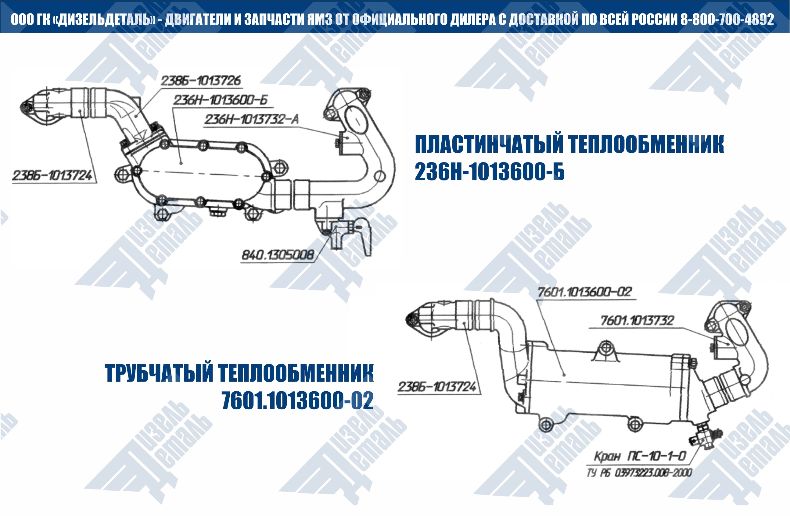 Замена пластинчатых теплообменников на трубчатые на автомобилях МАЗ с  двигателями ЯМЗ | Блог компании ООО ГК 